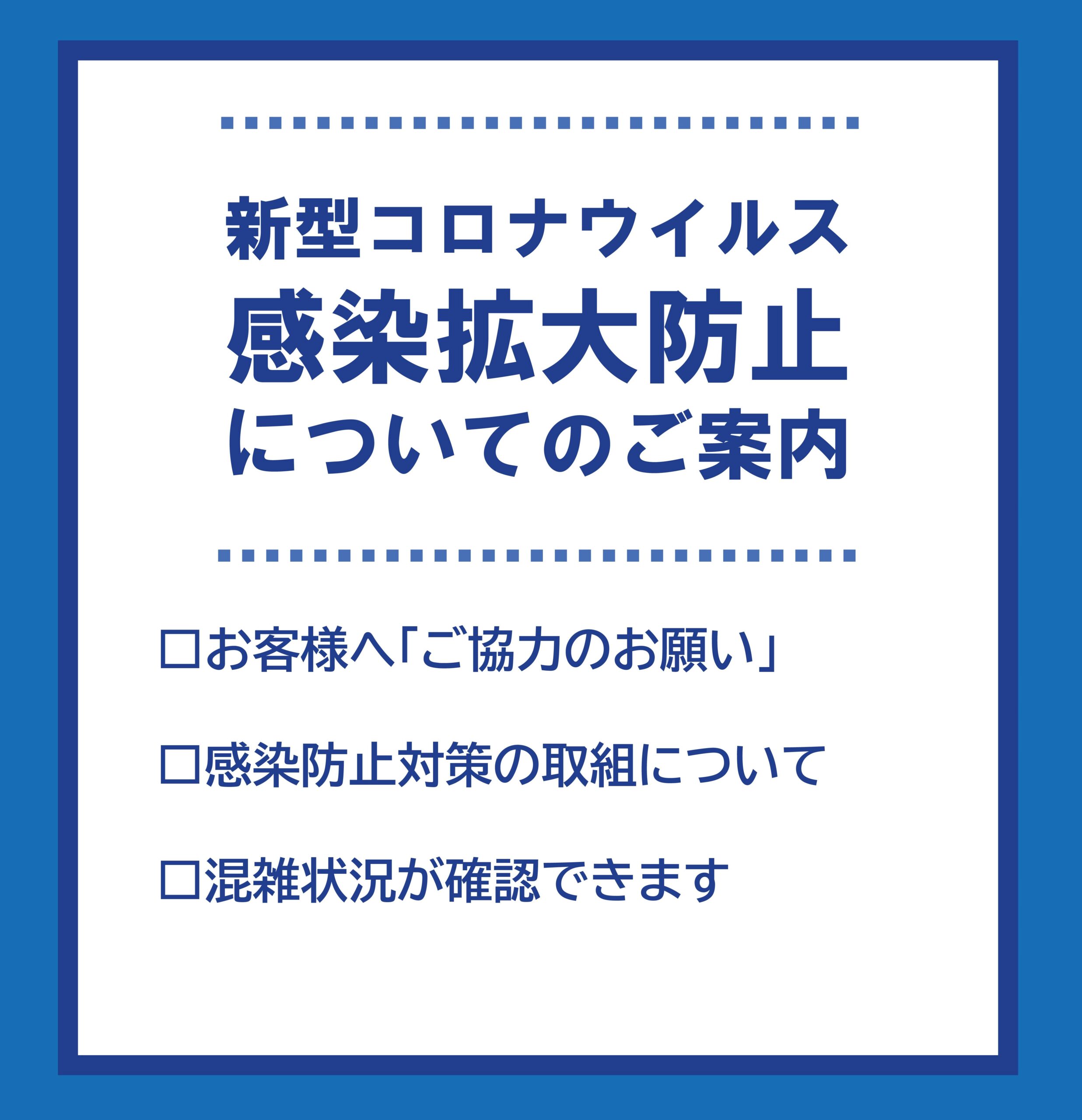 新型コロナウイルス感染拡大防止についてのご案内  御在所ロープウエイ