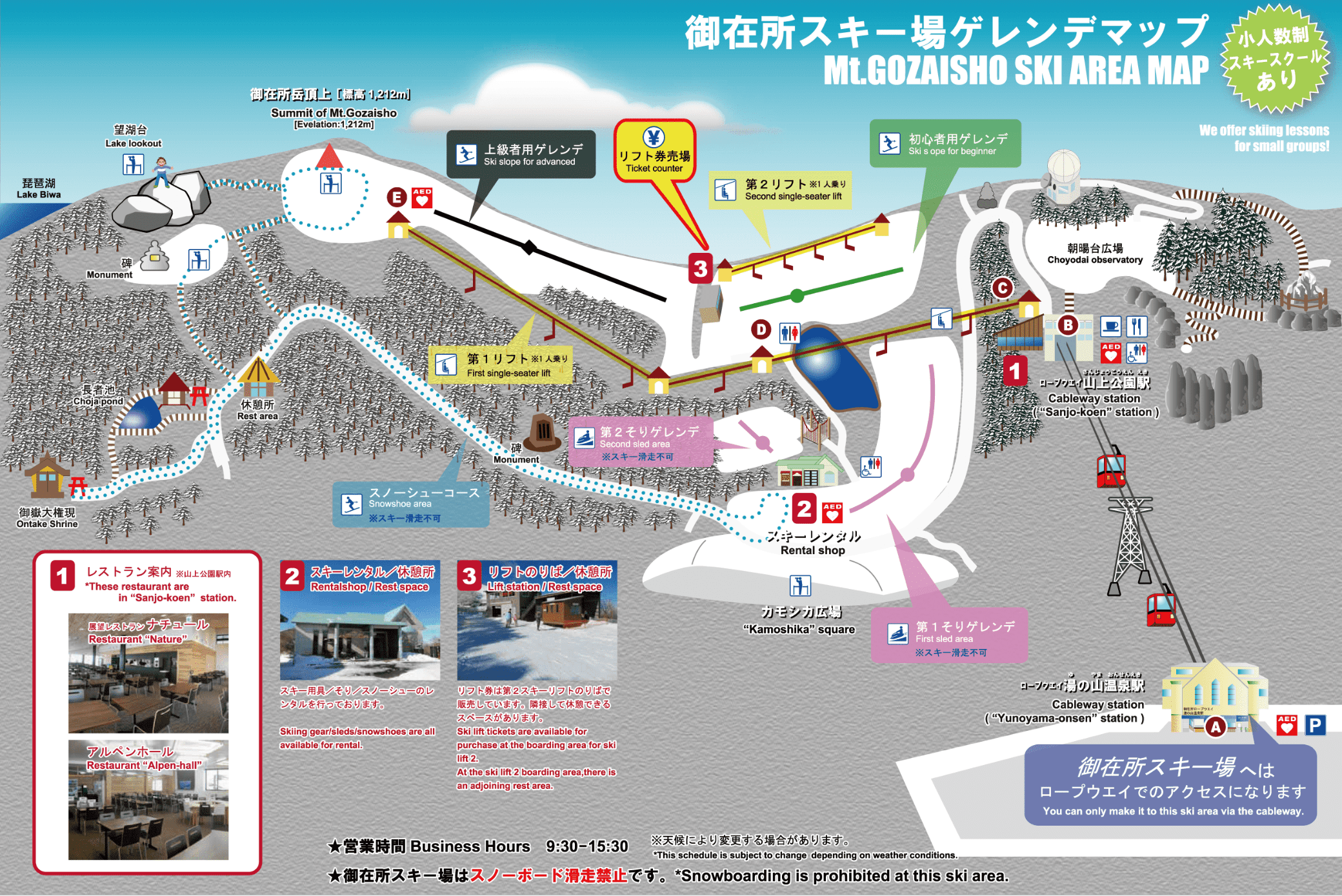 スキー場 1/2オープン | 御在所ロープウエイ