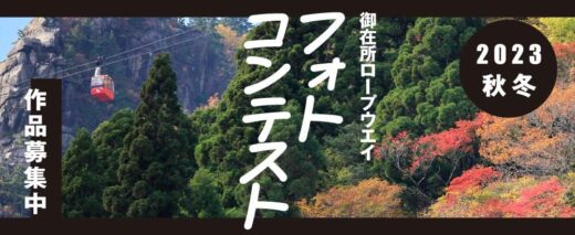 営業時間・料金 | 御在所ロープウエイ